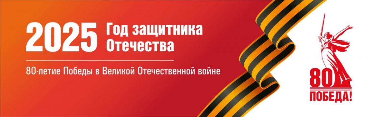 банер 80 лет победы.jpg